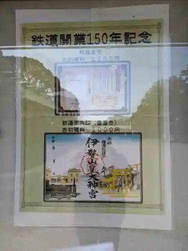 伊勢山皇大神宮(神奈川県)