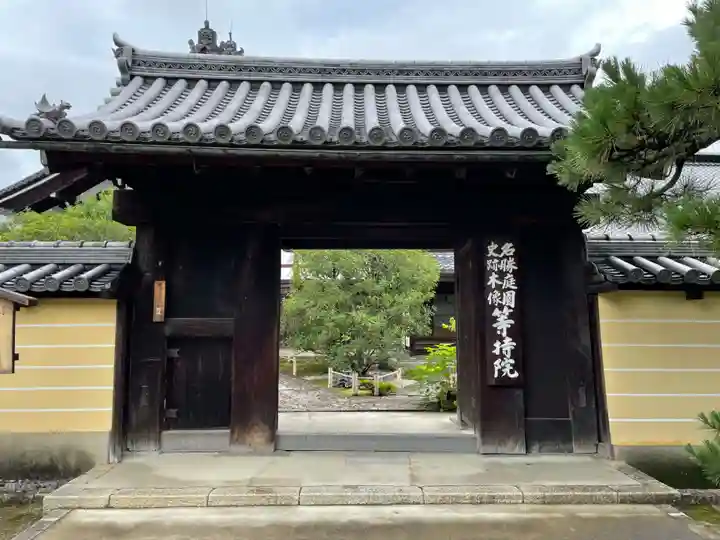 等持院(京都府)