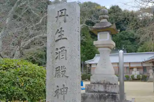 丹生酒殿神社のその他建物