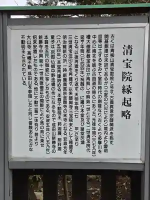 清宝院(東京都)