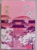伊奈波神社の御朱印帳