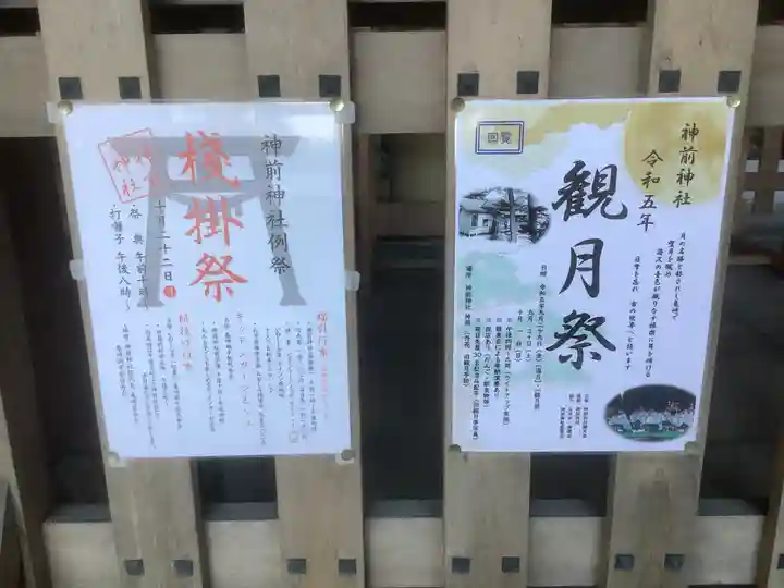 神前神社のその他建物