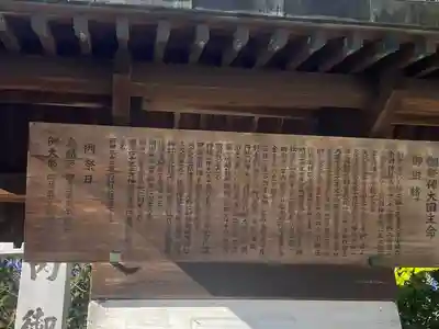 御津神社(愛知県)