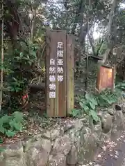 白山神社(高知県)