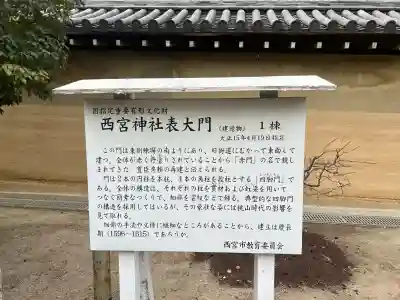 西宮神社の{uncategorized: "未分類", other: "その他", undefined: "問題あり", building: "その他建物", grave: "お墓", sacred_gate: "鳥居", guardian: "狛犬", statue: "像", buddha: "仏像", history: "歴史", nature: "自然", garden: "庭園", animal: "動物", pagoda: "塔", temizu: "手水舎", mountain_gate: "山門・神門", sanctuary: "本殿・本堂", subordinate: "末社・摂社", art: "芸術", scenery: "景色", jizo: "地蔵", ema: "絵馬", goshuin: "御朱印", omikuji: "おみくじ", items: "授与品その他", amulet: "お守り", goshuincho: "御朱印帳", eats: "食事", festival: "お祭り", votive_dance: "神楽", shichigosan: "七五三参", wedding: "結婚式", experience: "体験その他", initially: "初詣", around: "周辺", anti_infection: "感染症対策"}