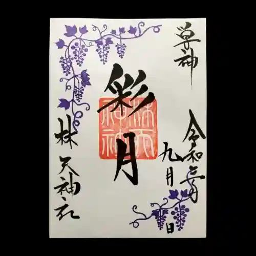 林天神社(滋賀県)