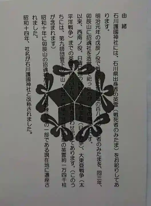 石川護國神社の授与品その他