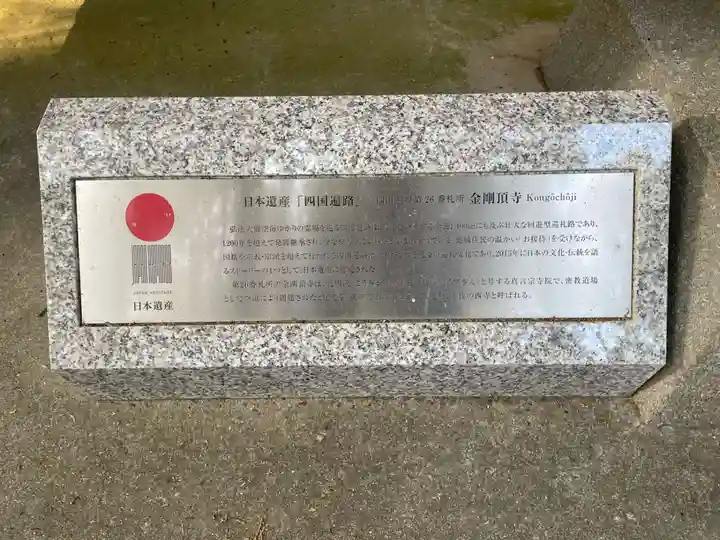 金剛頂寺(高知県)