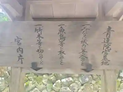 青蓮院宮墓地(京都府)