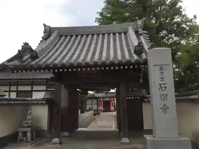石田寺のその他建物