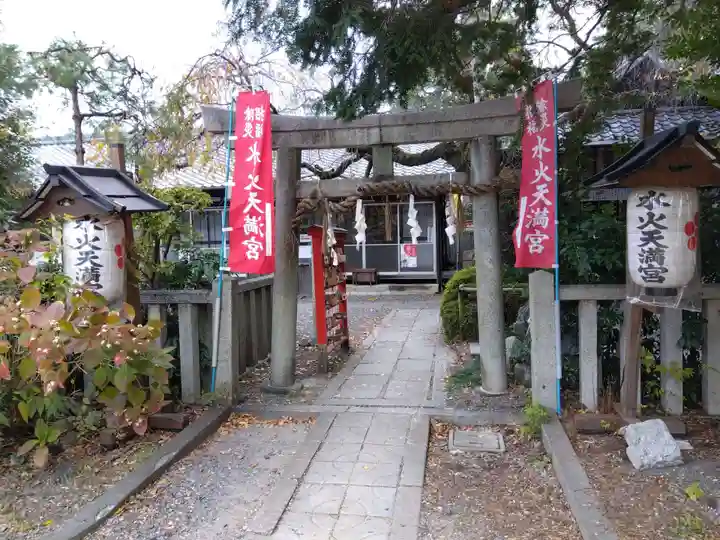 水火天満宮(京都府)