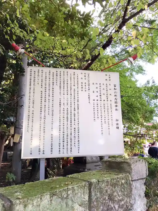 富知六所浅間神社の歴史