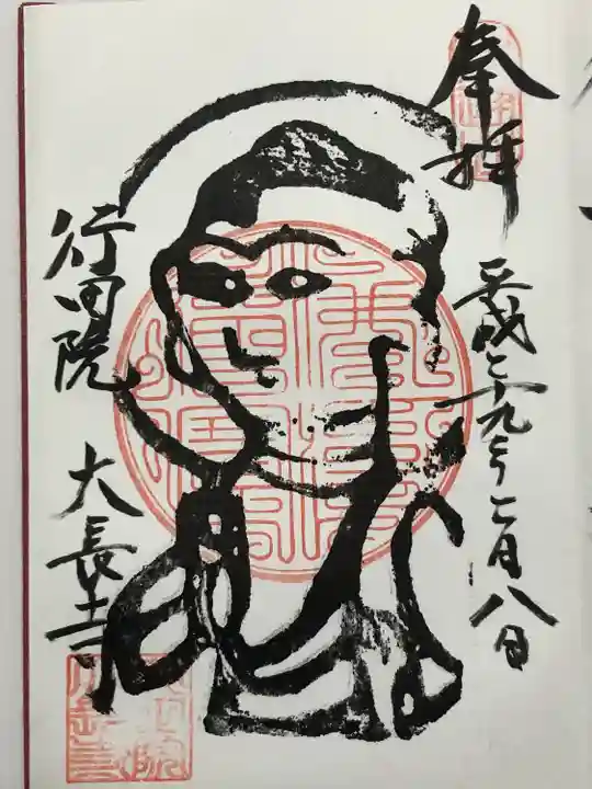 大長寺(埼玉県)