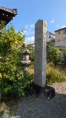 日體寺(京都府)