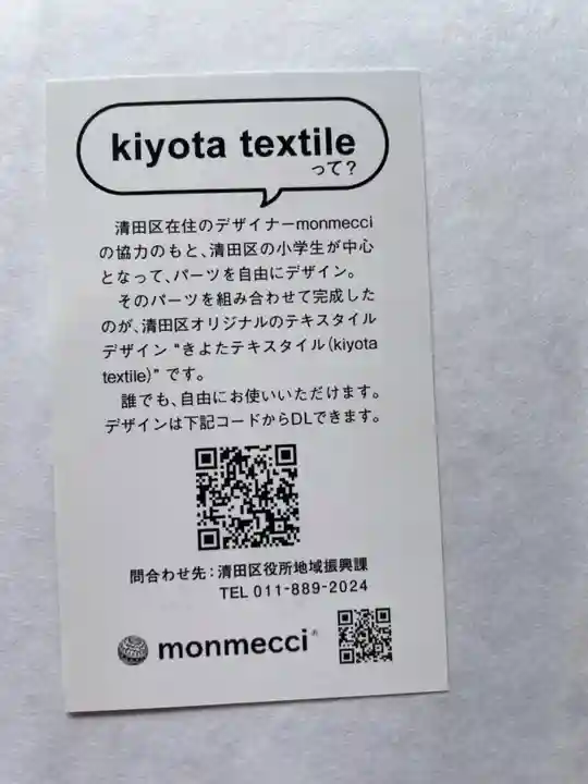 厚別神社(北海道)