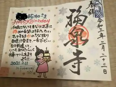 お誕生日限定の御朱印いただきました🍀
とてもかわいくて嬉しくなっちゃう(*˘︶˘*).｡.:*♡ 