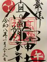 高靇神社の御朱印