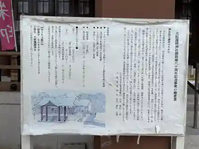 大阪護國神社(大阪府)