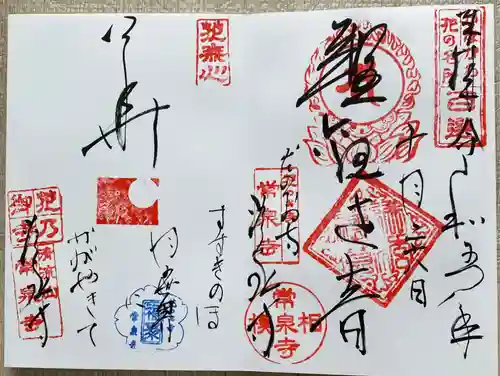 常泉寺(神奈川県)