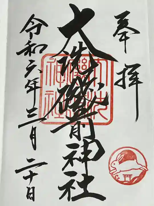 大洗磯前神社(茨城県)