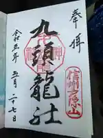戸隠神社九頭龍社(長野県)