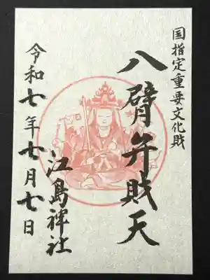 八臂弁財天