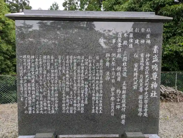 中大沢素盞嗚尊神社(兵庫県)