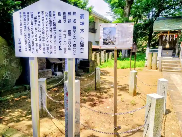 王子神社(千葉県)