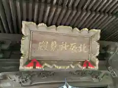 尾州内津妙見寺の本殿