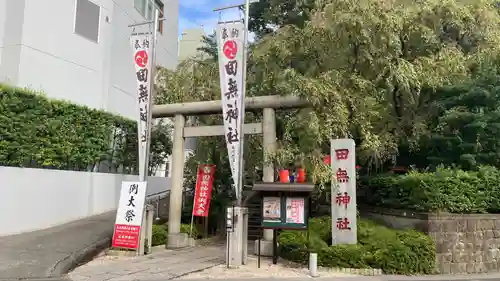 田無神社(東京都)