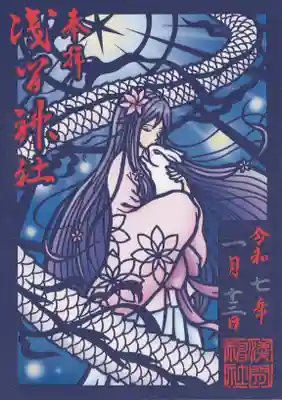 浅間神社(栃木県)