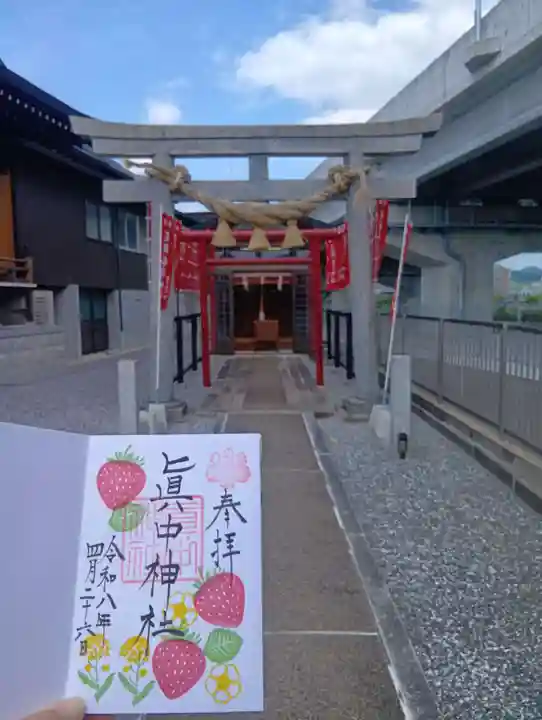 眞中神社の{uncategorized: "未分類", other: "その他", undefined: "問題あり", building: "その他建物", grave: "お墓", sacred_gate: "鳥居", guardian: "狛犬", statue: "像", buddha: "仏像", history: "歴史", nature: "自然", garden: "庭園", animal: "動物", pagoda: "塔", temizu: "手水舎", mountain_gate: "山門・神門", sanctuary: "本殿・本堂", subordinate: "末社・摂社", art: "芸術", scenery: "景色", jizo: "地蔵", ema: "絵馬", goshuin: "御朱印", omikuji: "おみくじ", items: "授与品その他", amulet: "お守り", goshuincho: "御朱印帳", eats: "食事", festival: "お祭り", votive_dance: "神楽", shichigosan: "七五三参", wedding: "結婚式", experience: "体験その他", initially: "初詣", around: "周辺", anti_infection: "感染症対策"}