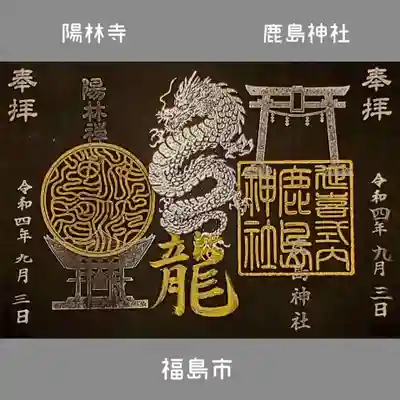 鹿島神社の御朱印