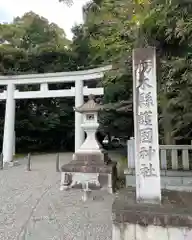 栃木縣護國神社の鳥居