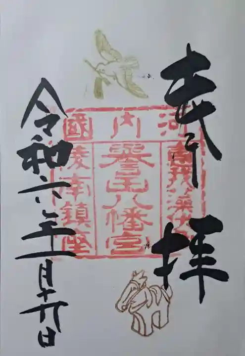 誉田八幡宮(大阪府)