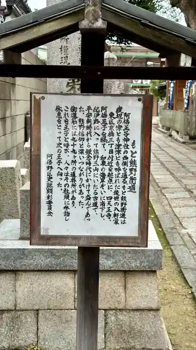 阿倍王子神社(大阪府)