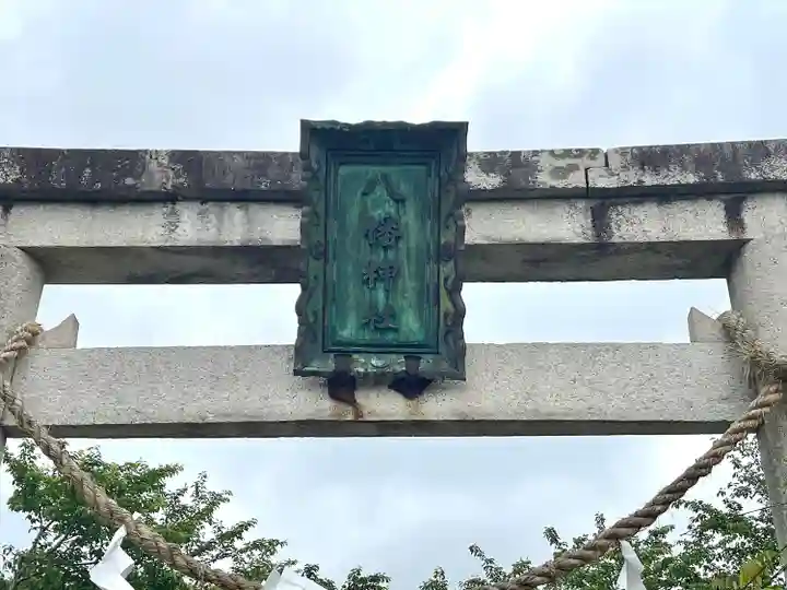 在士八幡神社(滋賀県)