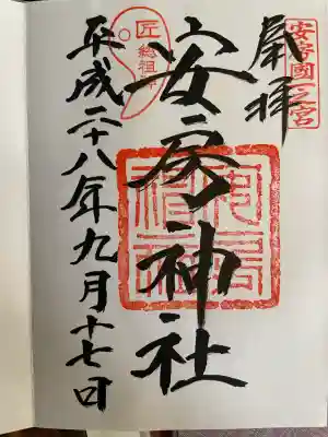 安房神社(千葉県)