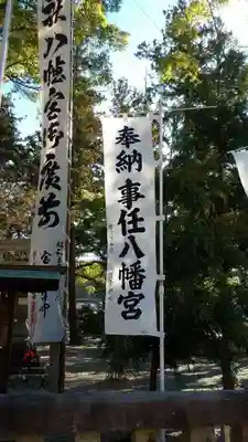 事任八幡宮のその他建物