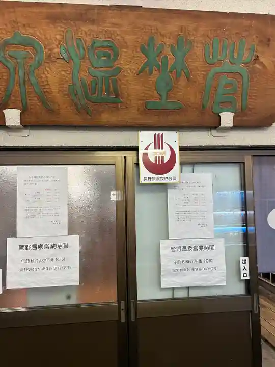 諏訪大社下社春宮(長野県)