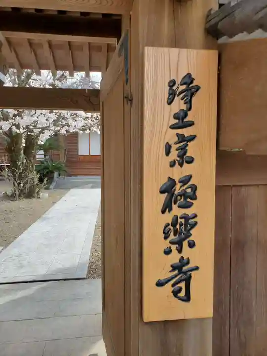 極楽寺のその他建物