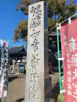 寳珠院(常楽寺)のその他建物