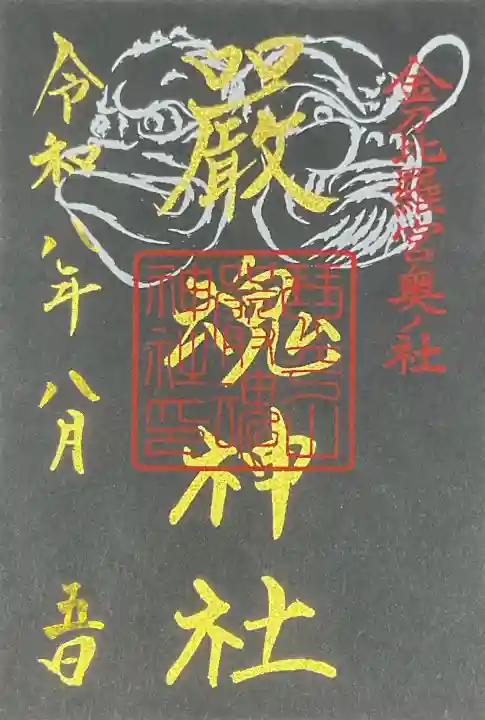 厳魂神社(金刀比羅宮奥社)(香川県)