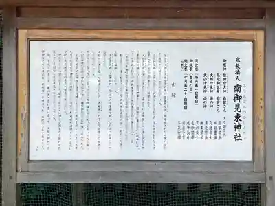 南御見束神社(三重県)