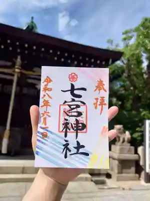 七宮神社(兵庫県)