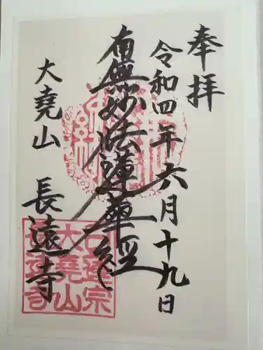 長遠寺(兵庫県)