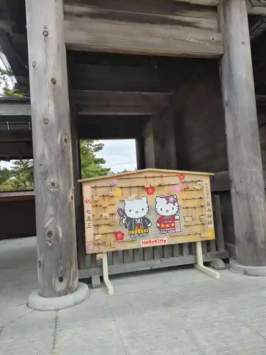 白山神社(新潟県)
