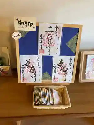 来迎寺の御朱印
