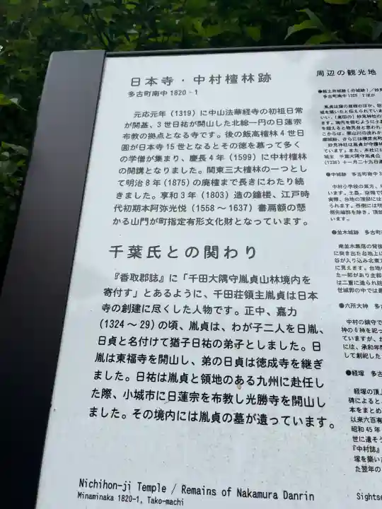 日本寺(千葉県)