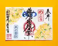 秩父札所十三番 慈眼寺(埼玉県)